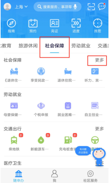 上海居住证积分查询