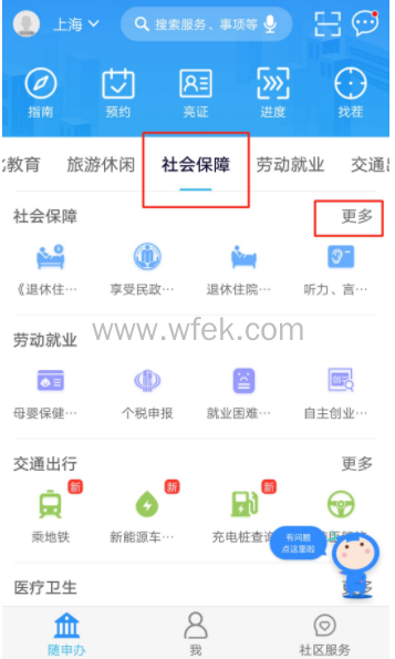 上海居住证积分查询