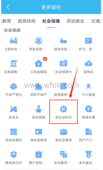 上海居住证积分查询