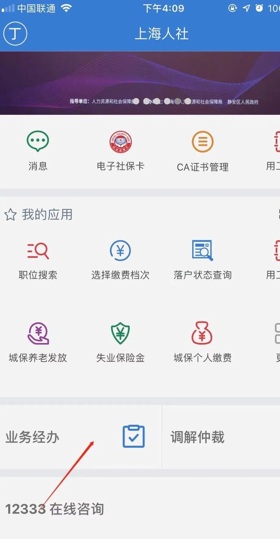 上海社保查询步骤流程