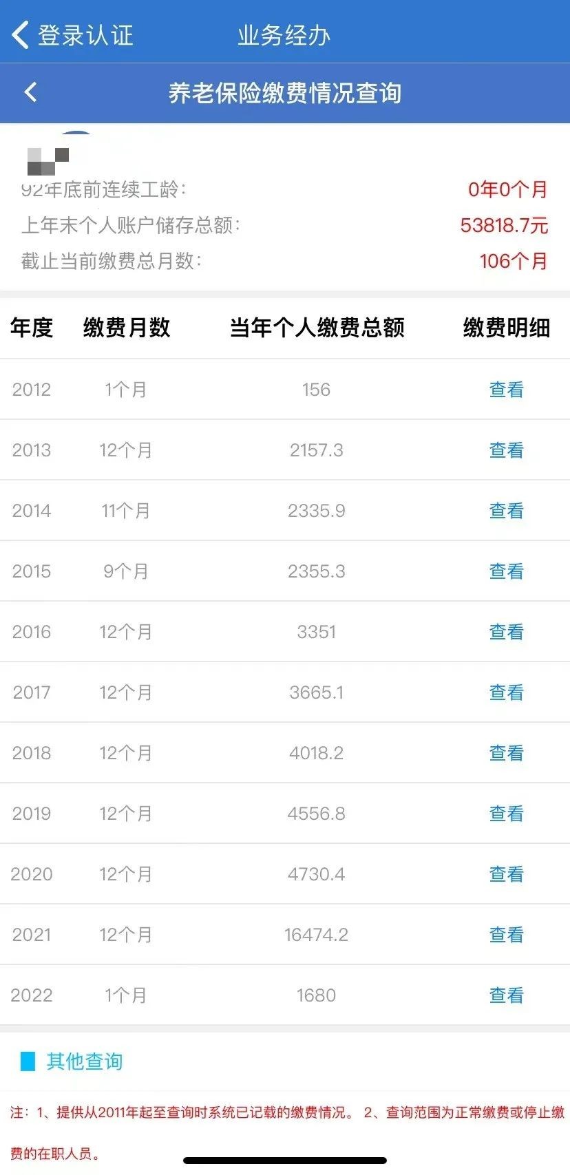 上海社保查询步骤流程