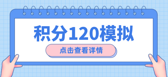 上海积分模拟打分器