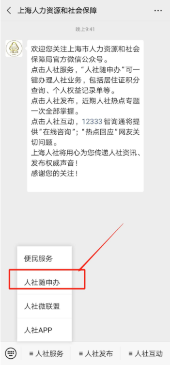 上海积分查询方式