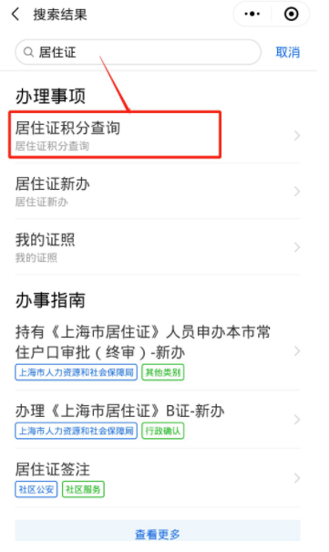 上海积分查询方式