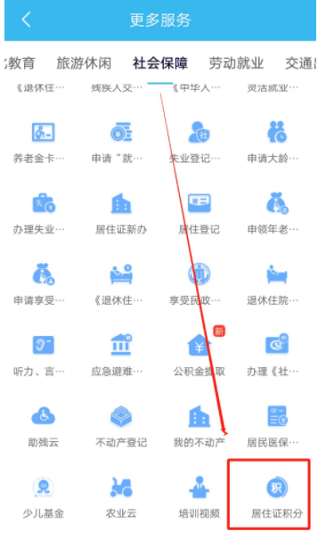 上海积分查询方式
