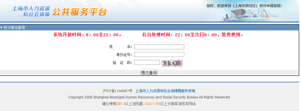上海积分查询方式