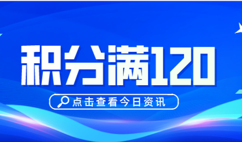 上海居住证120分如何计分？积分满120分有什么用？
