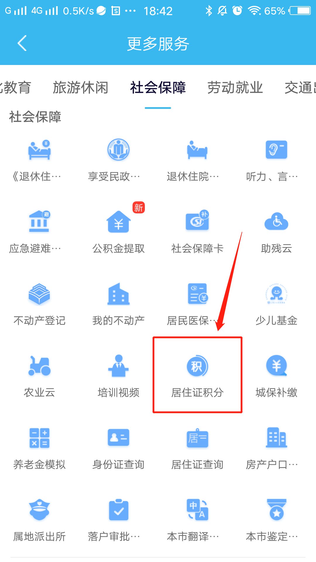 上海积分查询流程