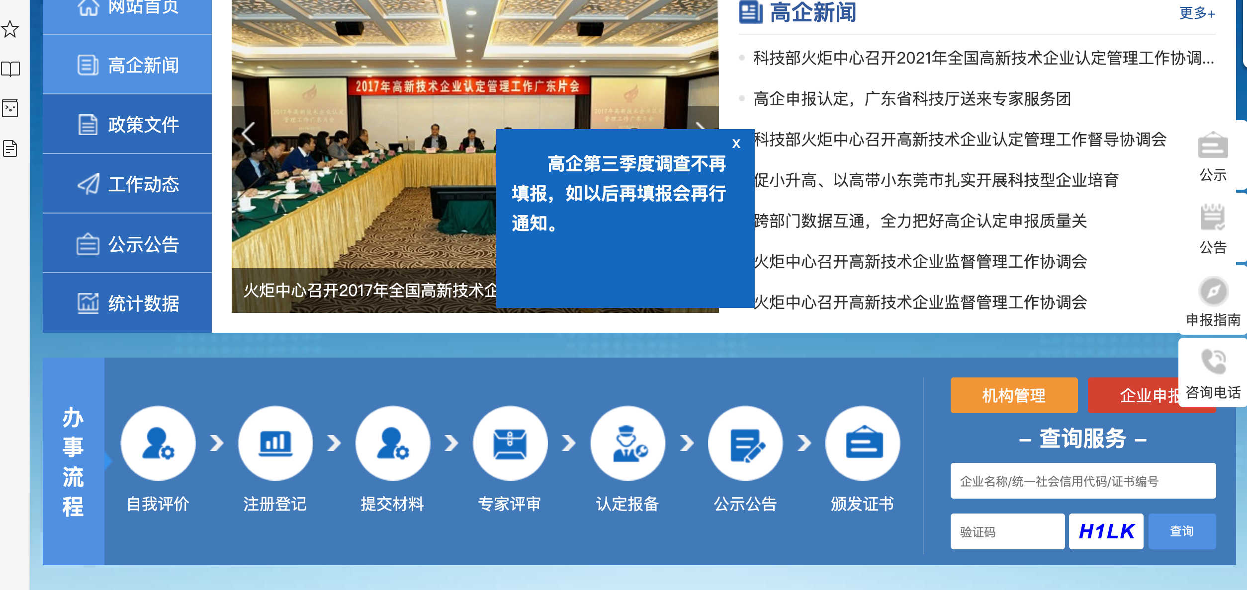 高新企业查询网址