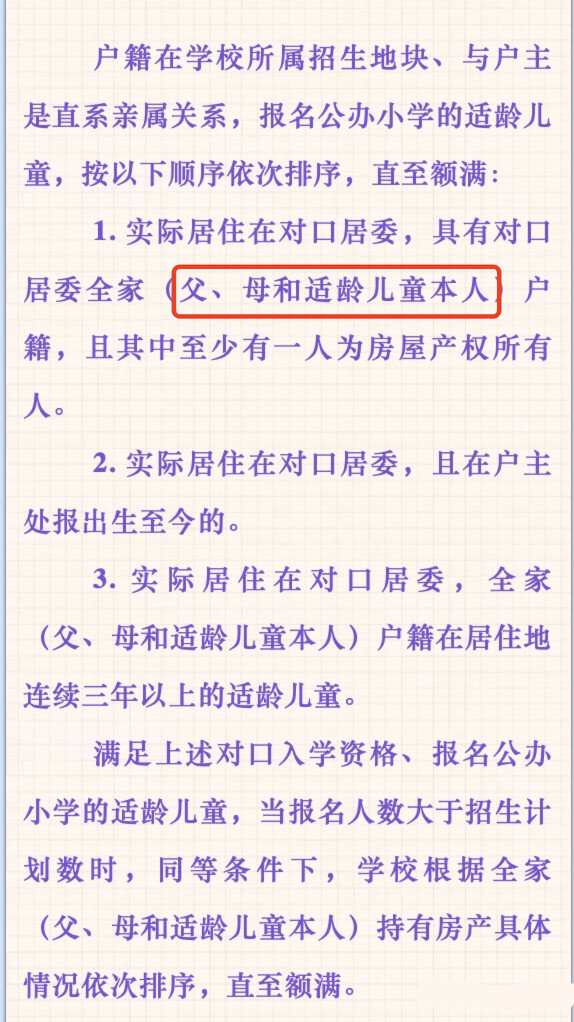 例虹口四中心小学2021年招生排序