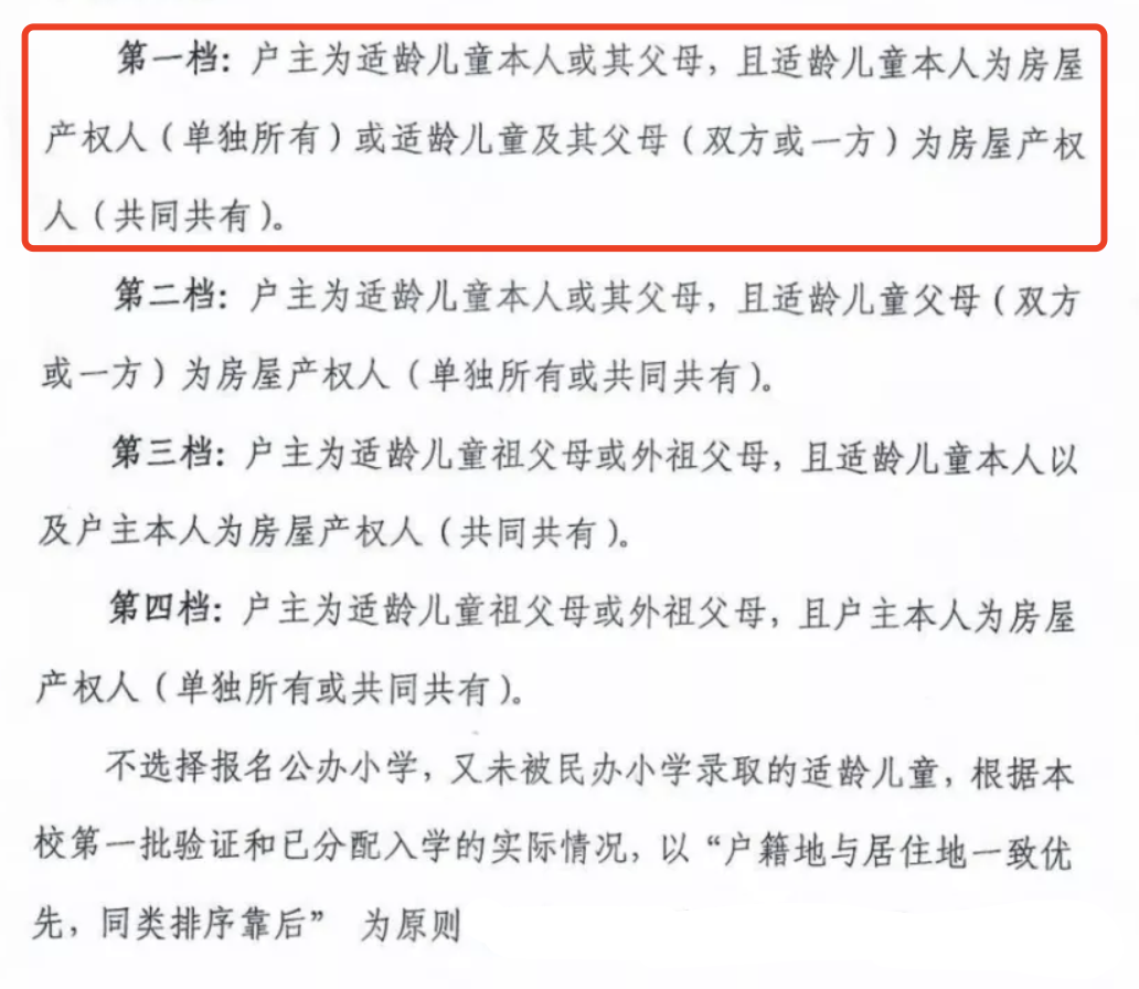 华二前滩小学招生简章
