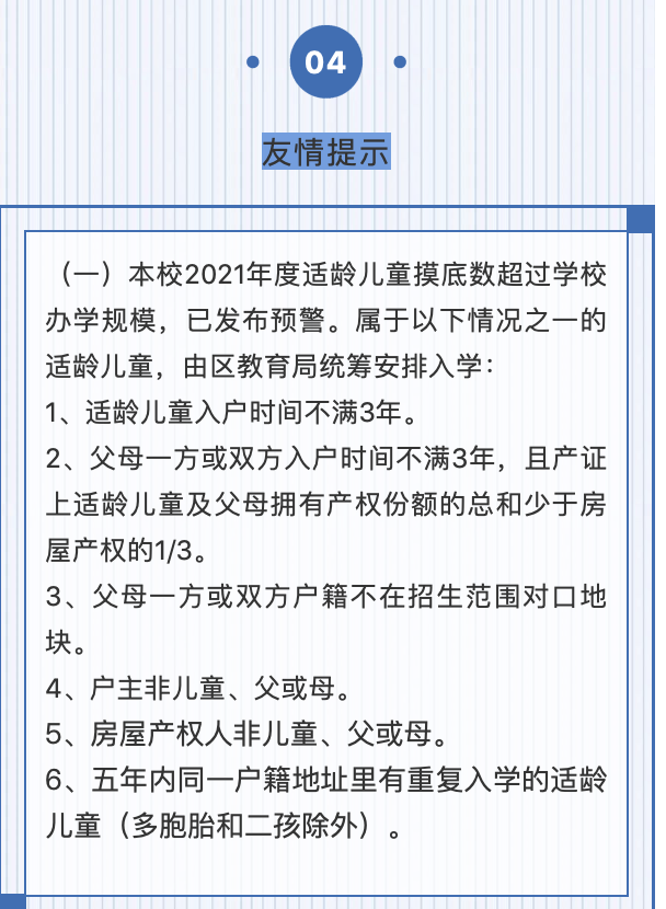 例闸北二中心小学2021年招生通告