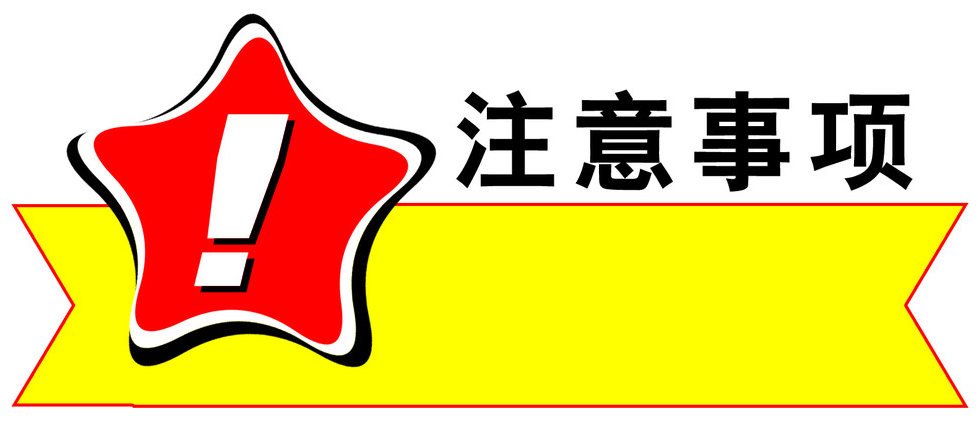 上海积分注意事项