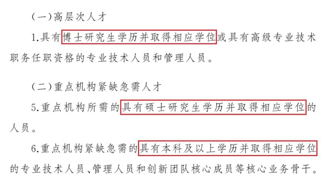 上海人才引进落户政策