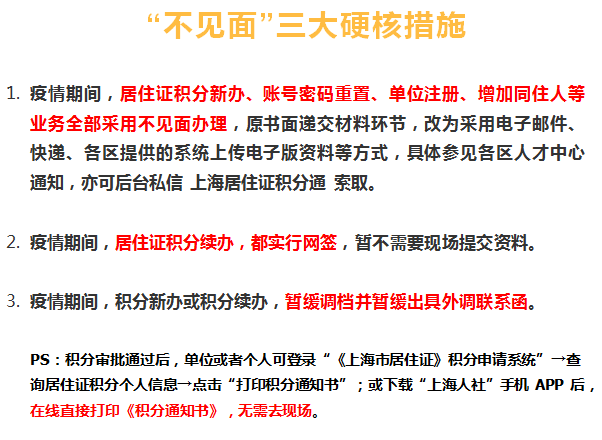 疫情期间上海积分申请流程