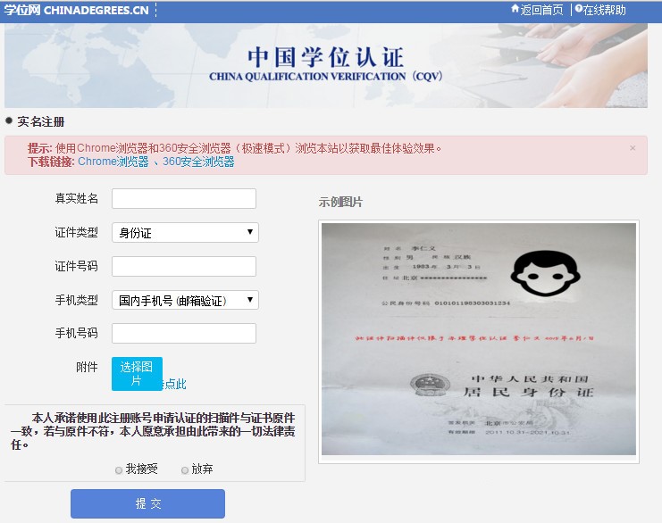 学位认证报告流程