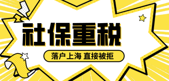 上海落户申请
