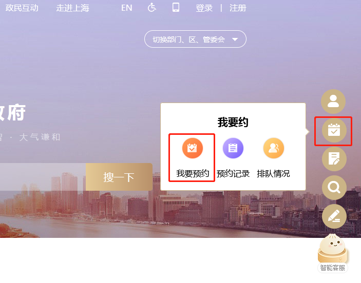 上海一网通办