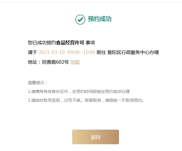 上海一网通办