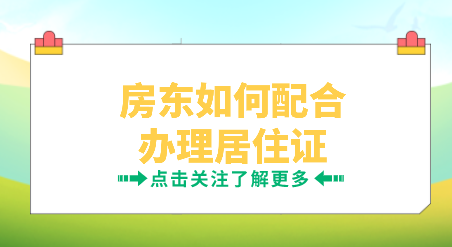 上海居住证办理