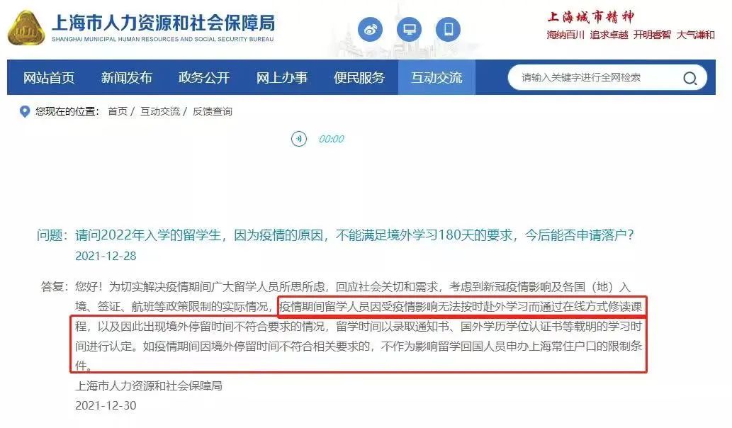 留学生落户上海政策
