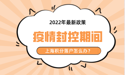 疫情期间怎么办积分