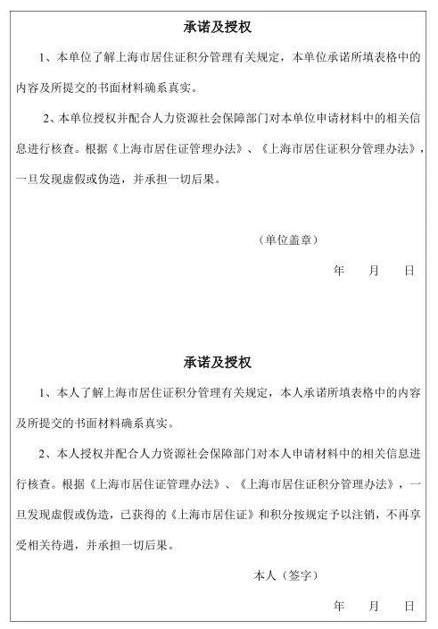 上海市居住证积分申请表样本