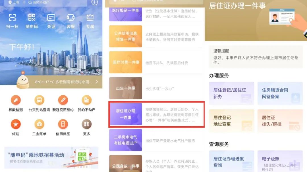 上海居住证办理