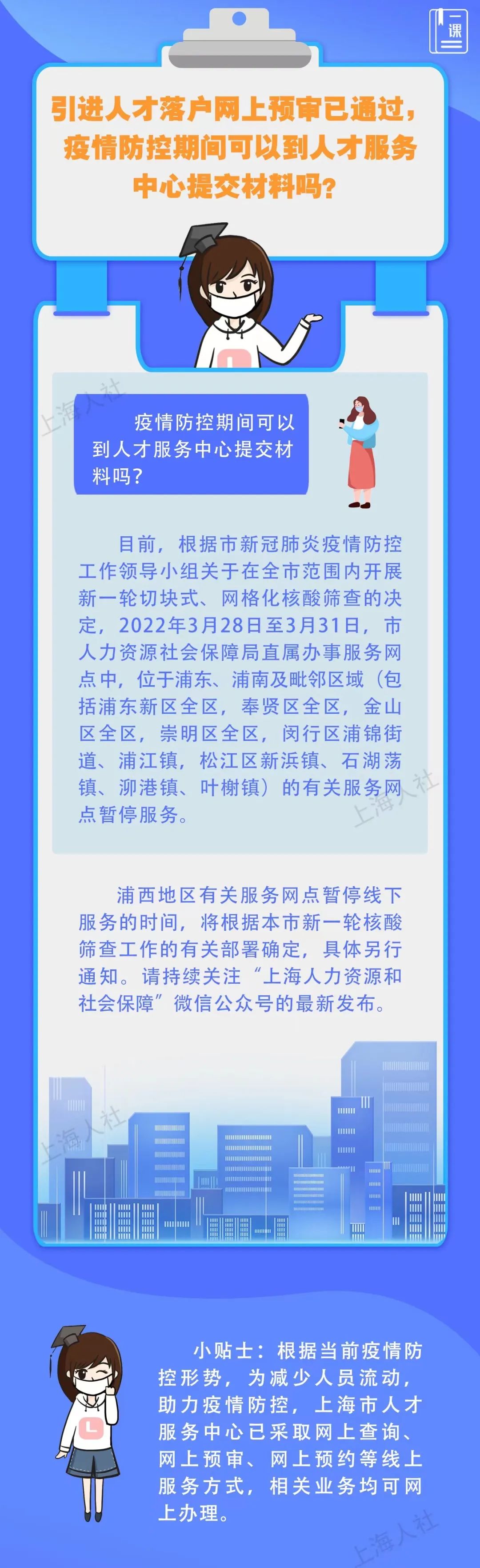 疫情期间如何递交上海落户材料