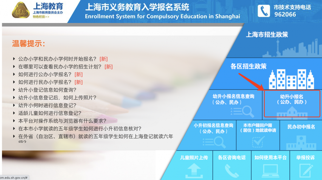 义务教育入学报名系统