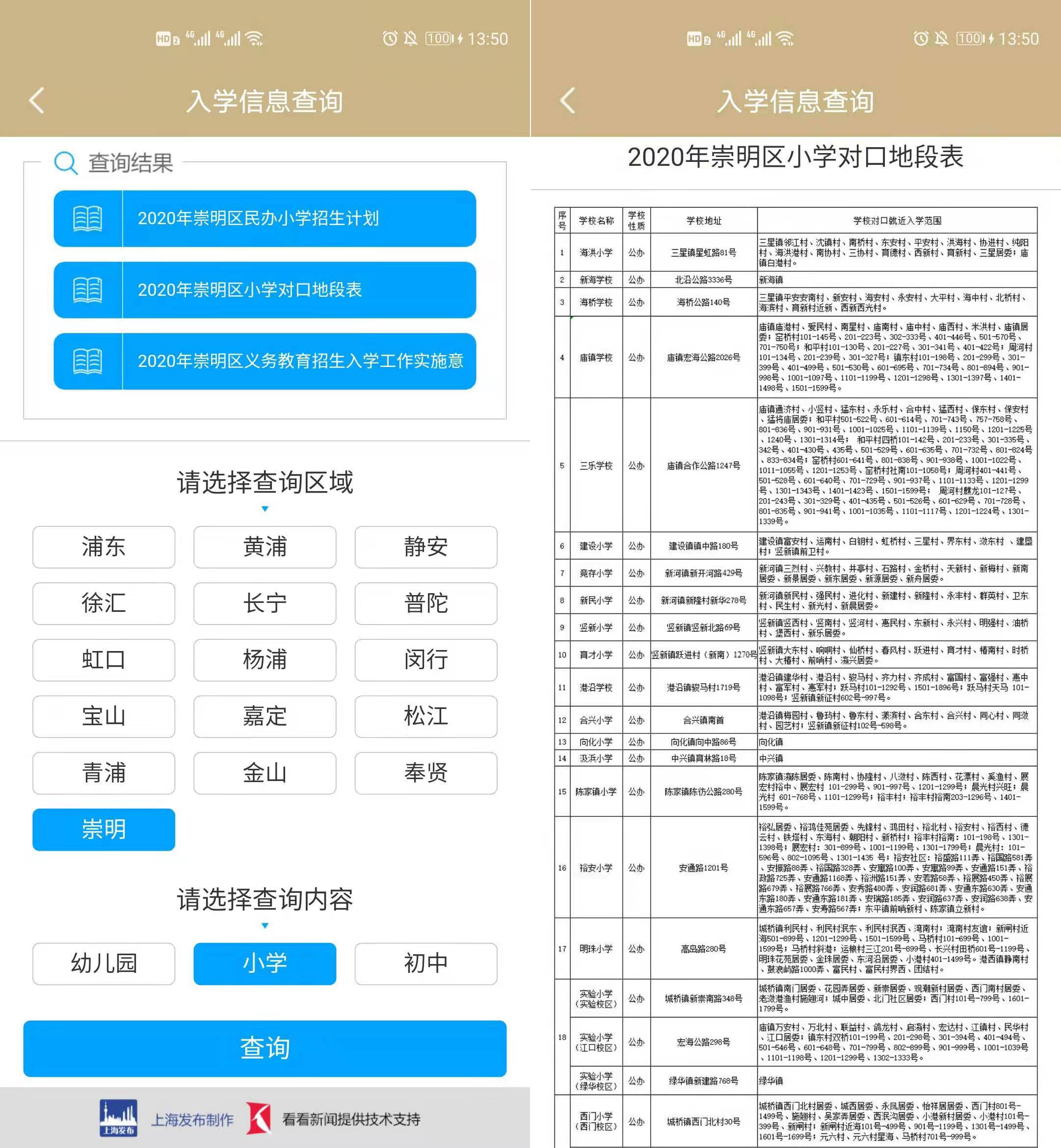 上海入学信息查询
