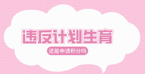 上海积分申请规定