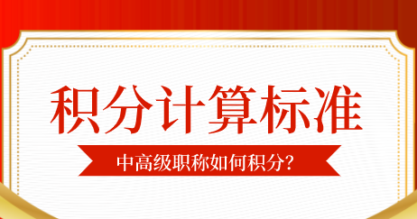 上海居住证积分最新计算标准