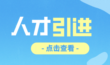 上海人才引进落户政策，哪些人可以申请上海户口？