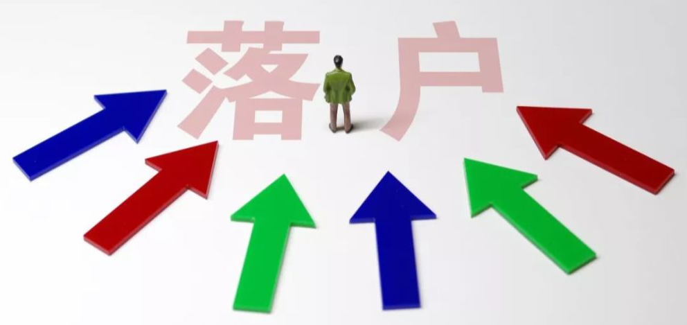上海落户申请方式