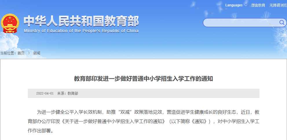 上海义务教育招生简章动态