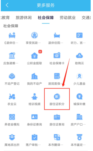 上海积分查询流程