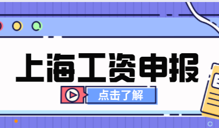 最新消息；2021年度平均申报已经启动！事关上海积分落户