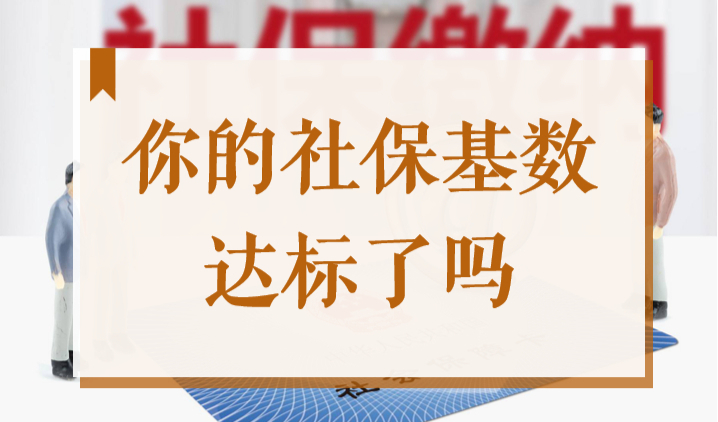 25省平均工资出炉，上海为11396，你的社保基数达标了吗？