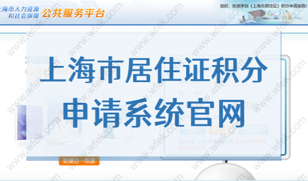 上海市居住证积分申请系统官网，附积分办理流程图2022新版